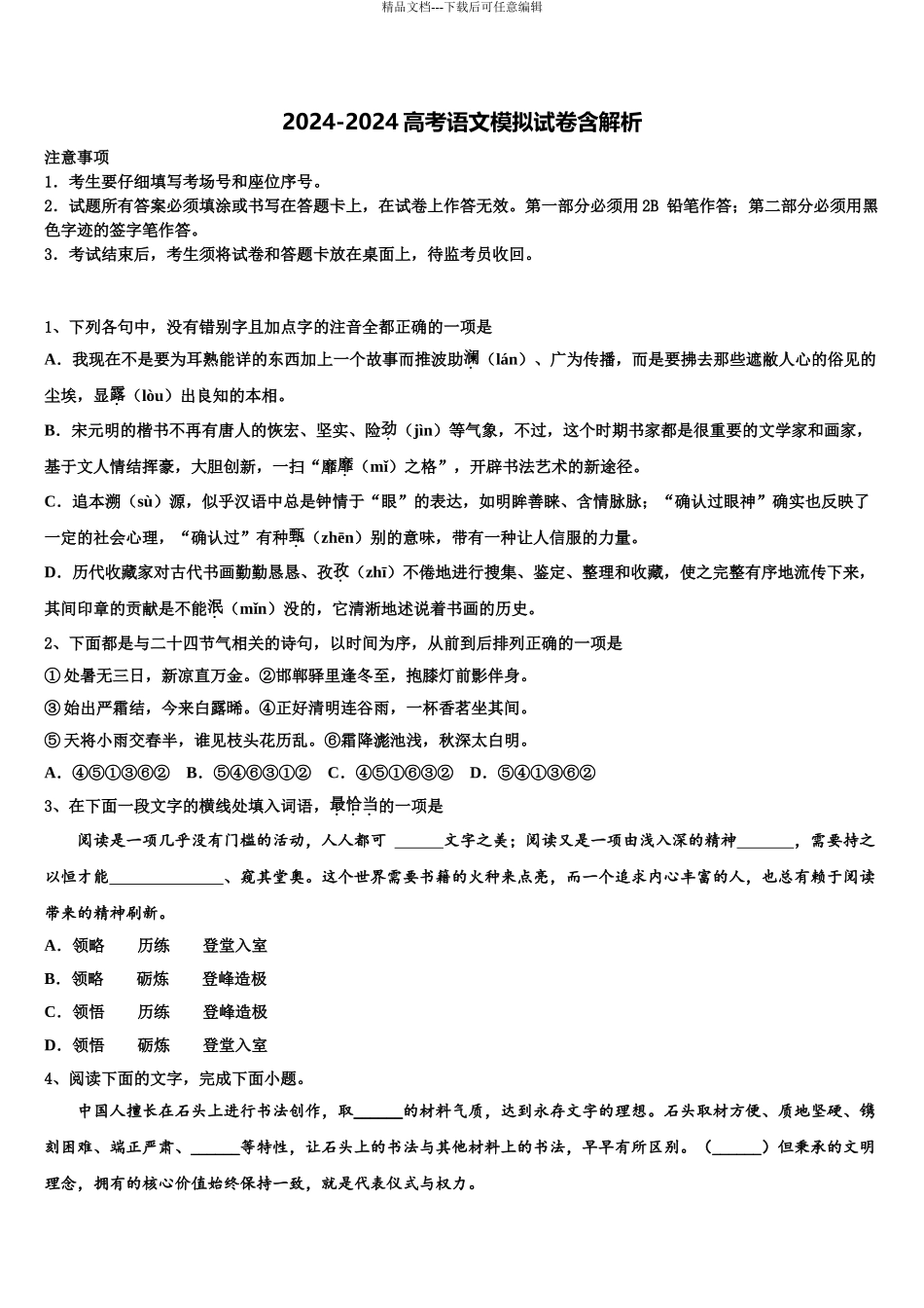 广东省东莞市翰林实验学校高三语文试卷含解析_第1页