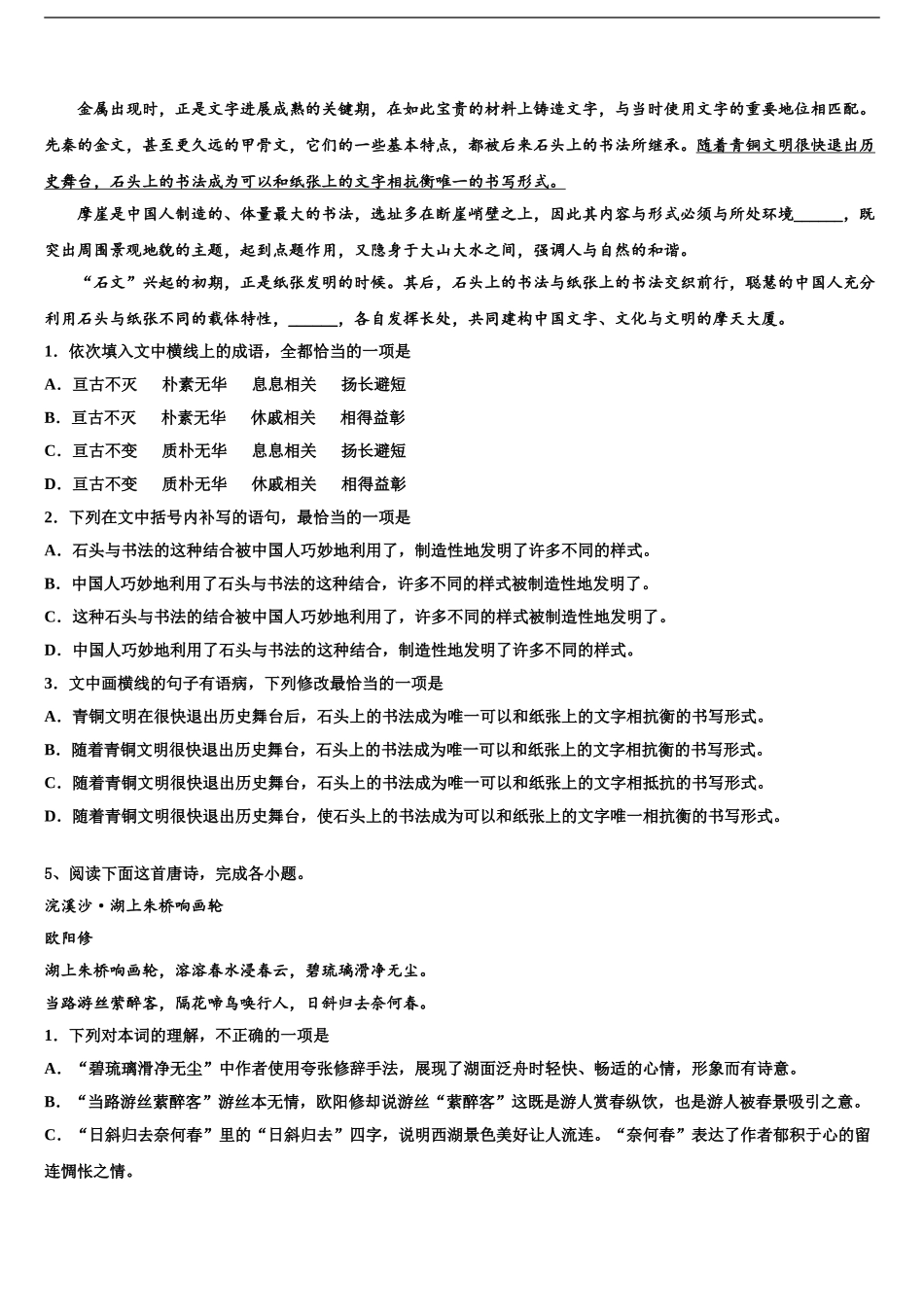 广东省东莞市翰林实验学校高三语文试卷含解析_第2页