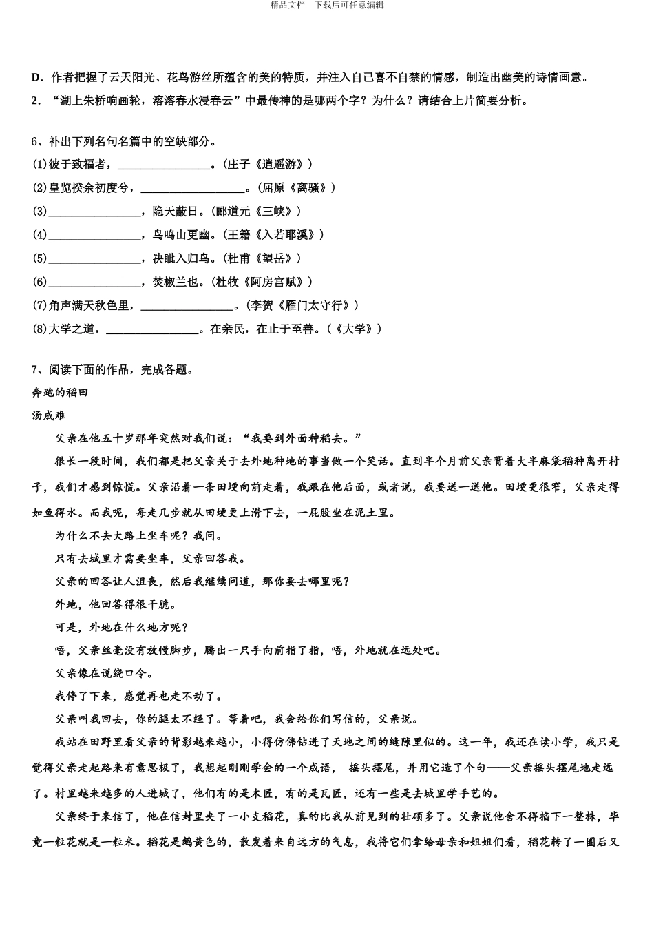 广东省东莞市翰林实验学校高三语文试卷含解析_第3页