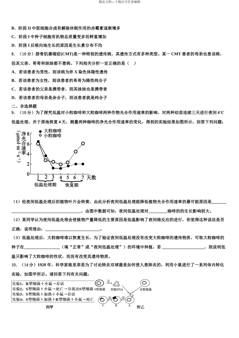 广东省东莞市第四高级中学高考考前提分生物仿真卷含解析_第3页