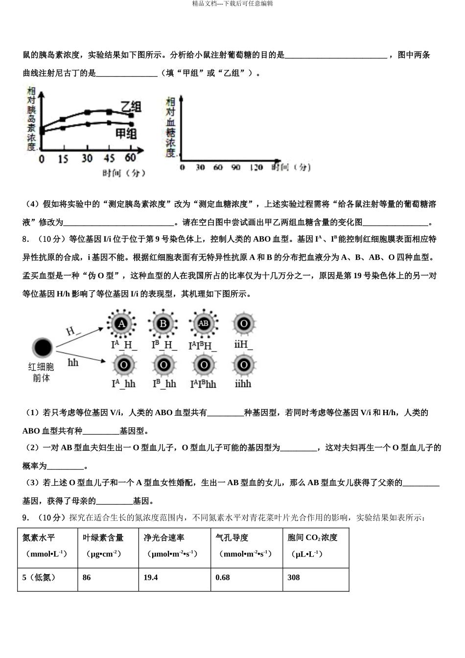 广东省东莞市虎门中学高三第五次模拟考试生物试卷含解析_第3页