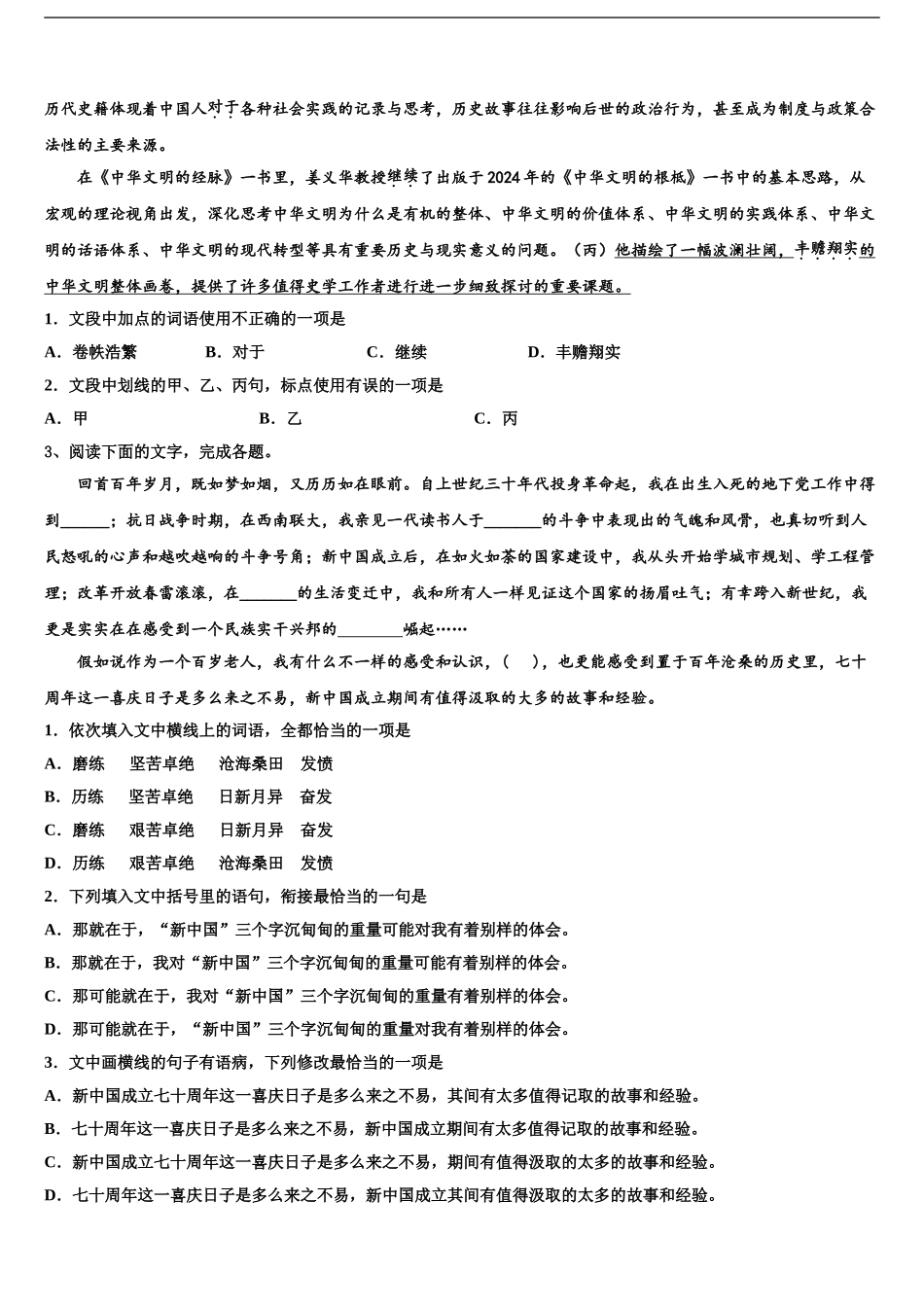 广东省东莞市实验中学高三第一次模拟考试语文试卷含解析_第2页