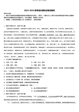 广东省东莞市实验中学高三第一次模拟考试语文试卷含解析
