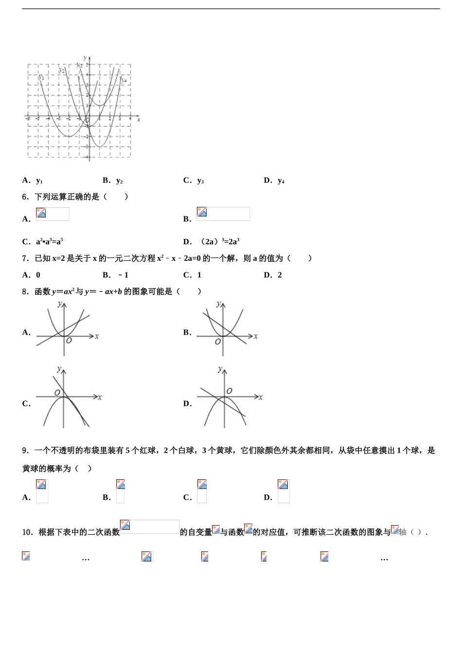 广东省东莞市虎门外国语校中考数学五模试卷含解析_第2页