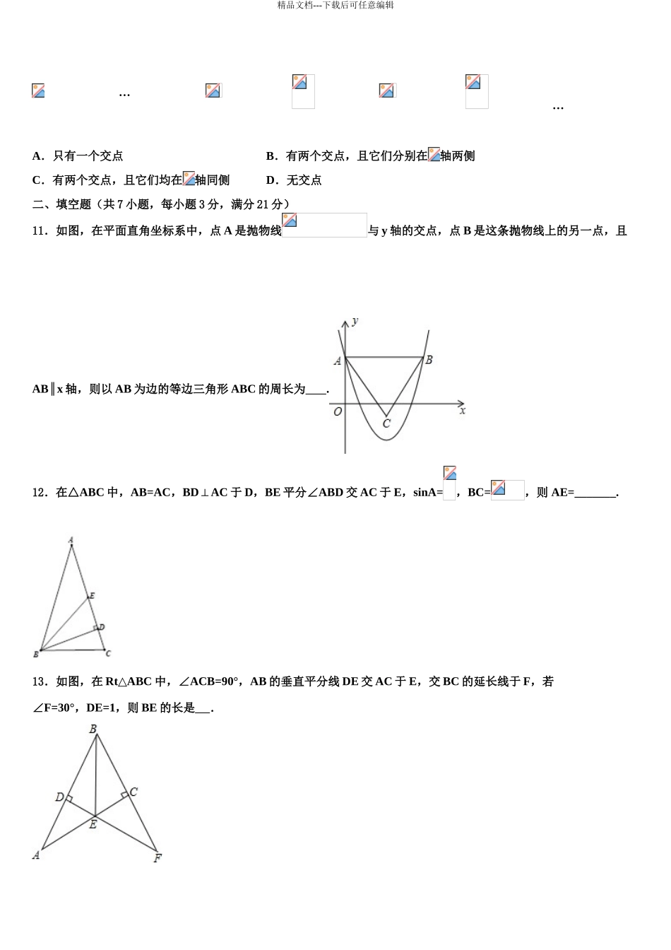 广东省东莞市虎门外国语校中考数学五模试卷含解析_第3页