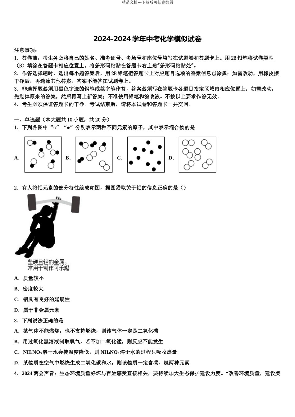 广东省东莞市重点中学中考化学适应性模拟试题含解析_第1页