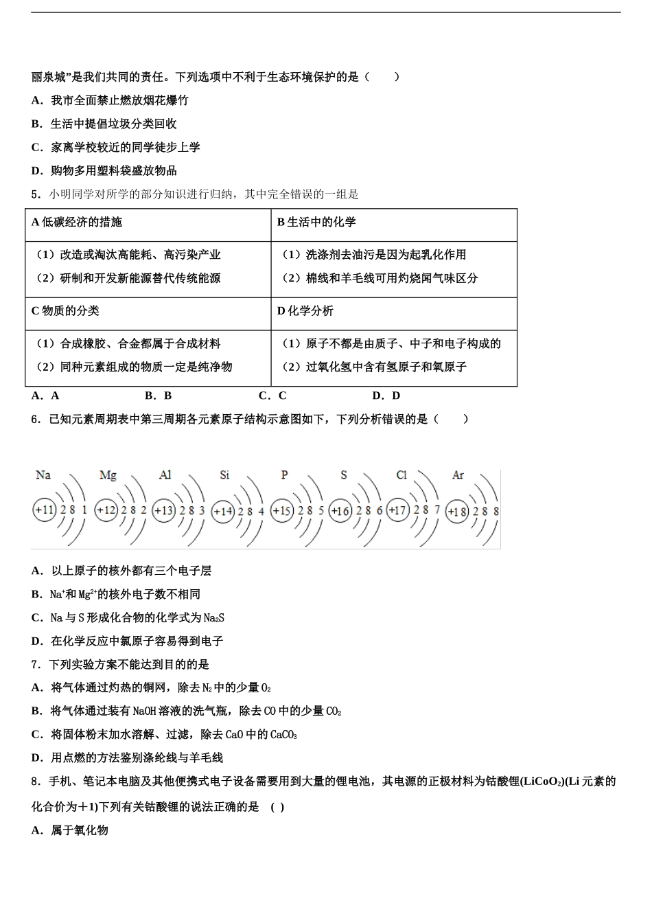 广东省东莞市重点中学中考化学适应性模拟试题含解析_第2页