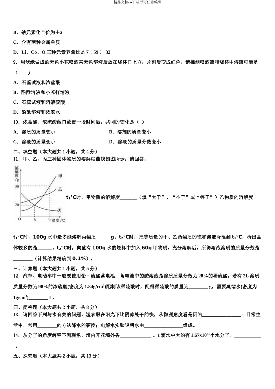 广东省东莞市重点中学中考化学适应性模拟试题含解析_第3页