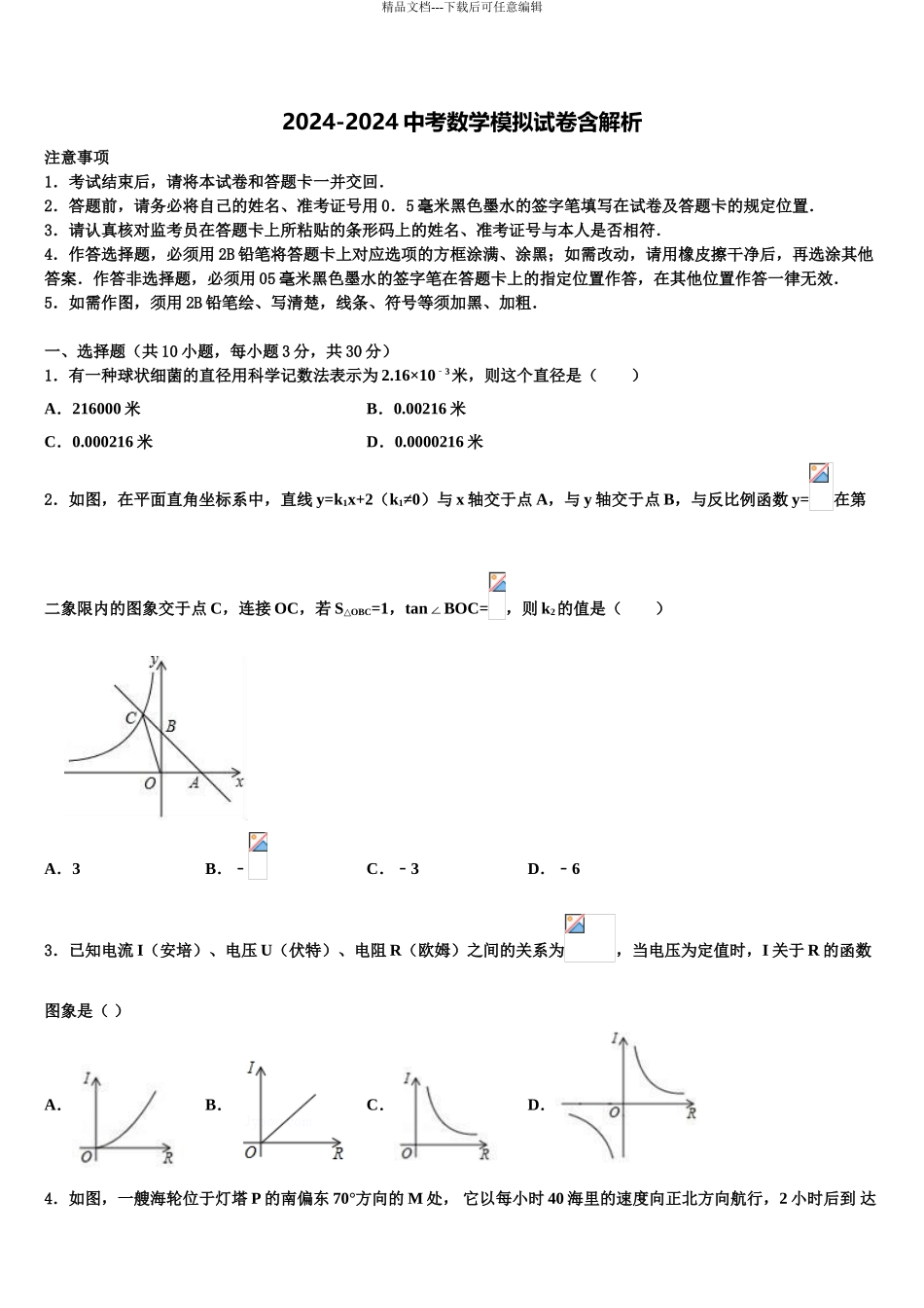 广东省东莞市虎门汇英校中考数学适应性模拟试题含解析_第1页