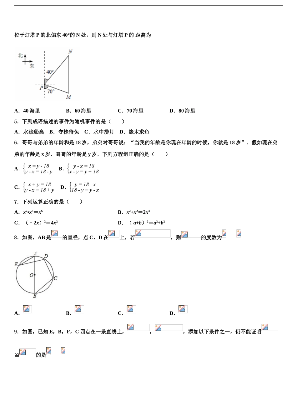 广东省东莞市虎门汇英校中考数学适应性模拟试题含解析_第2页