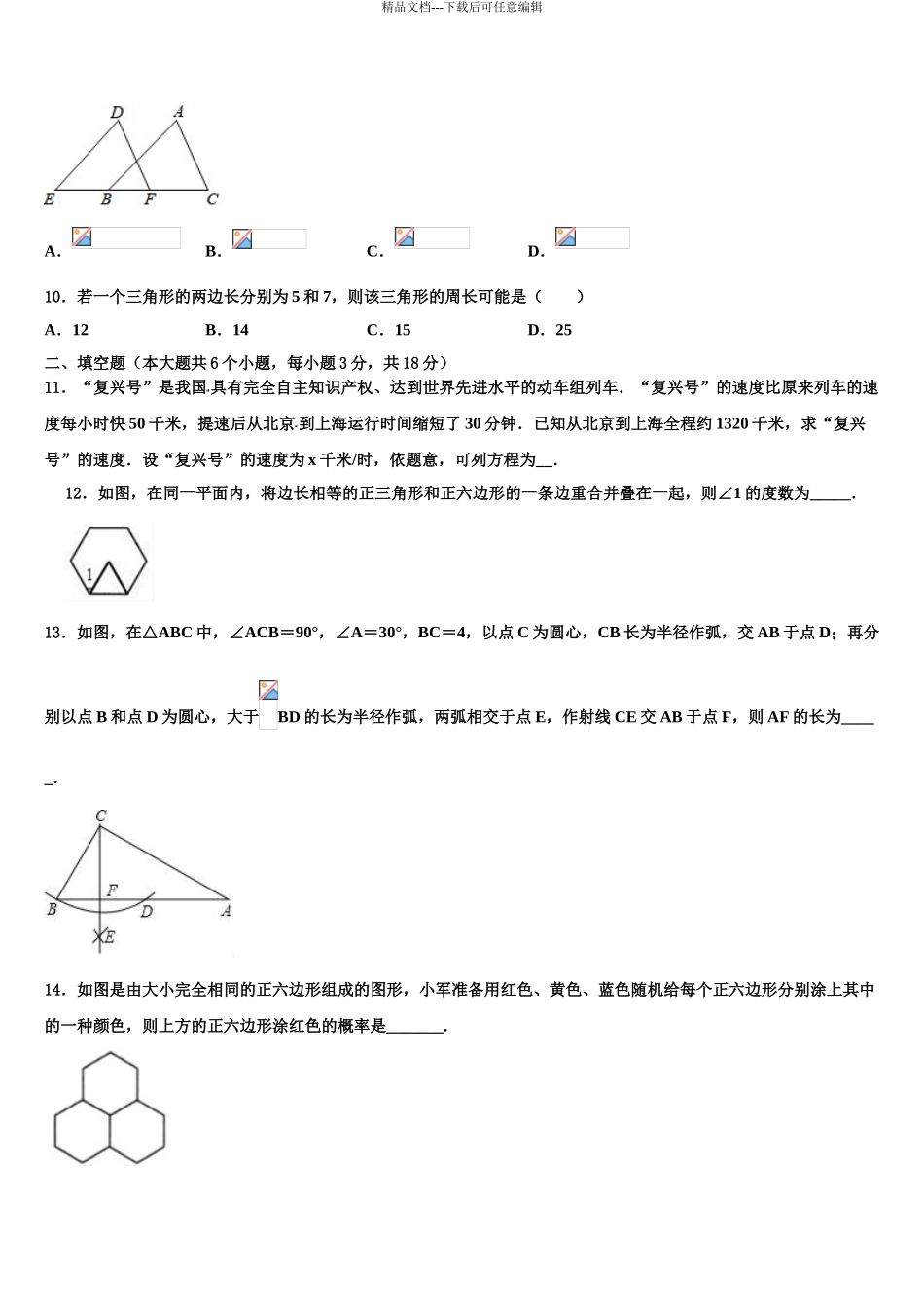 广东省东莞市虎门汇英校中考数学适应性模拟试题含解析_第3页