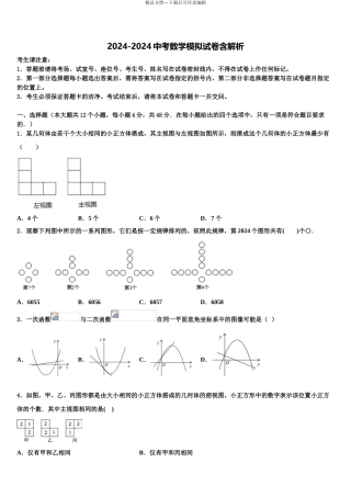 广东省东莞市长安实验中学中考五模数学试题含解析