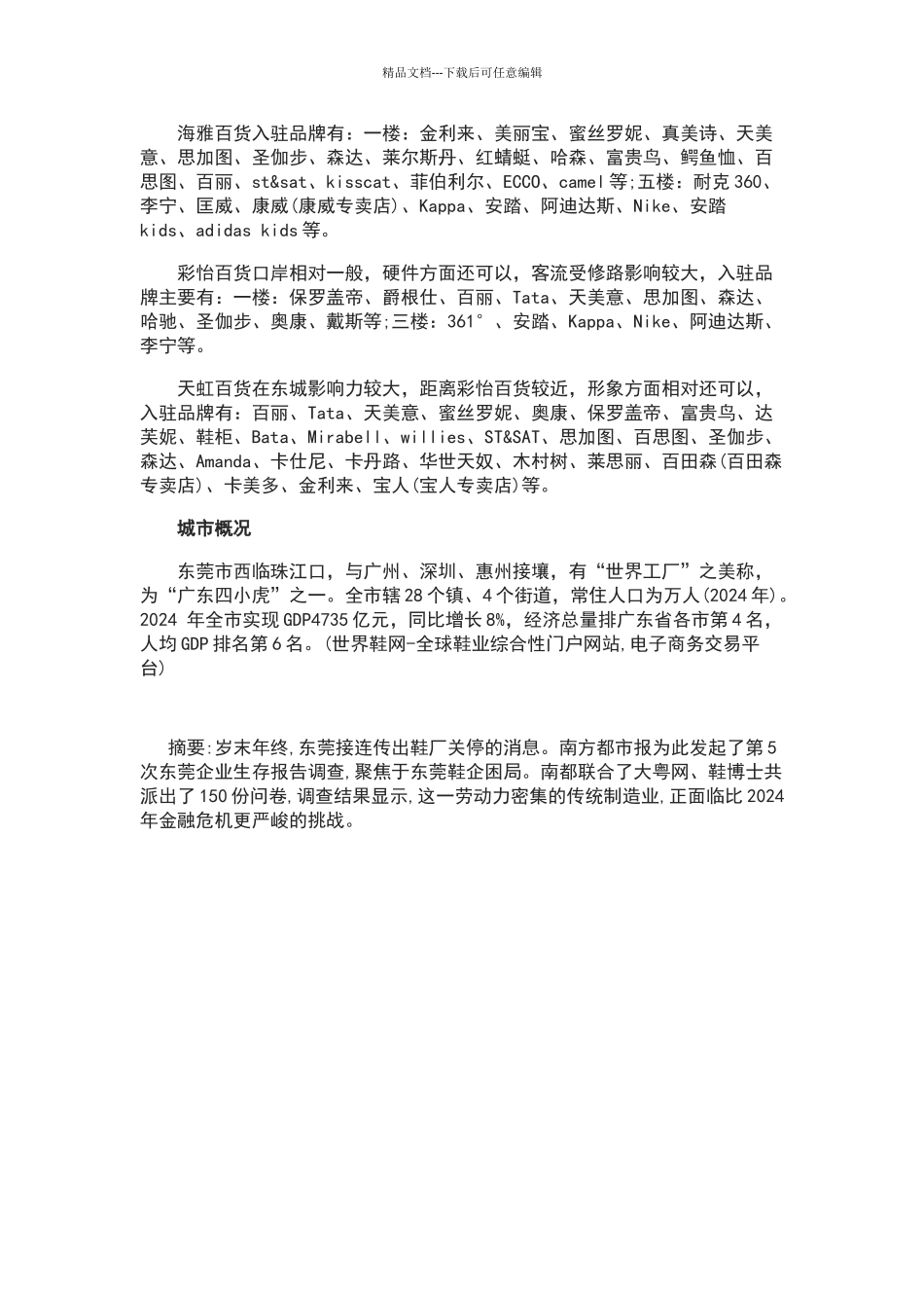 广东省东莞市鞋业市场调查报告_第2页