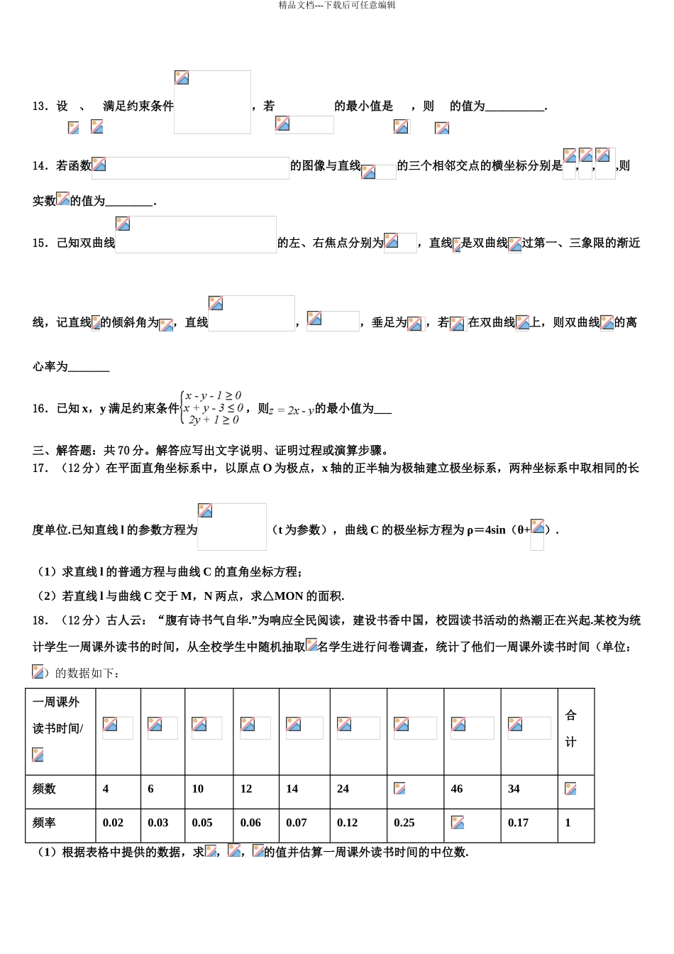 广东省东莞市实验中学高考数学五模试卷含解析_第3页