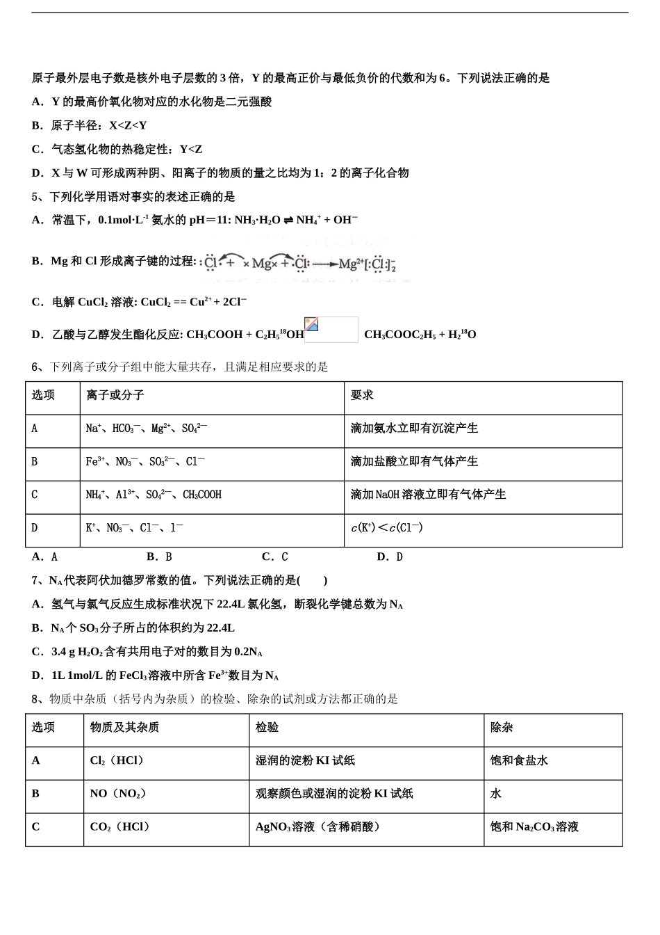 广东省东莞市高三压轴卷化学试卷含解析_第2页