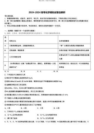 广东省东莞市高三压轴卷化学试卷含解析