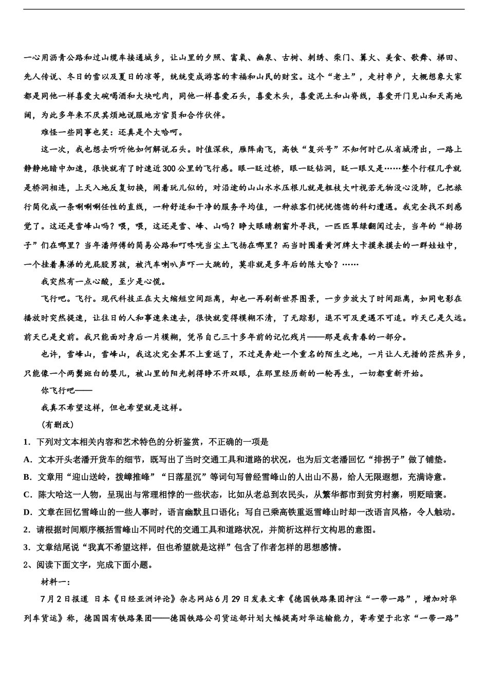 广东省东莞市清溪晨光英才培训中心高考适应性考试语文试卷含解析_第2页