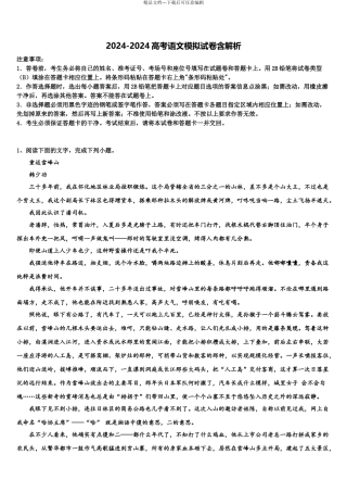 广东省东莞市清溪晨光英才培训中心高考适应性考试语文试卷含解析