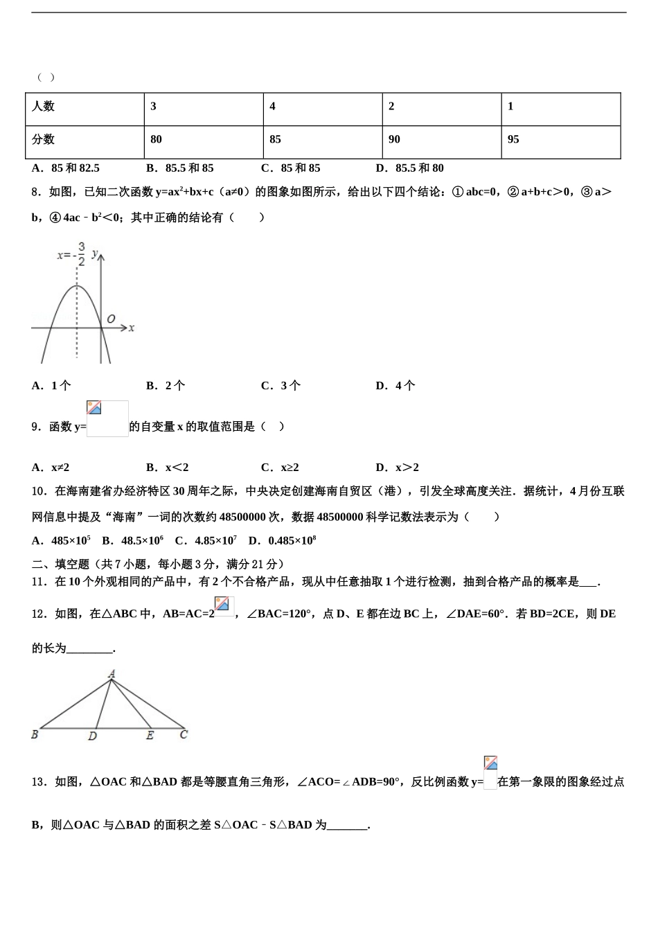 广东省东莞市黄江育英初级中学中考数学最后一模试卷含解析_第2页