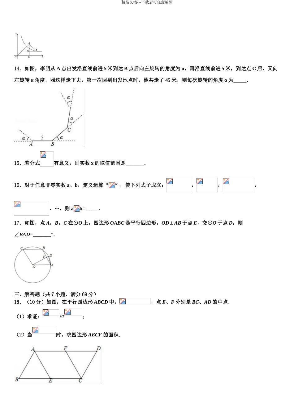 广东省东莞市黄江育英初级中学中考数学最后一模试卷含解析_第3页