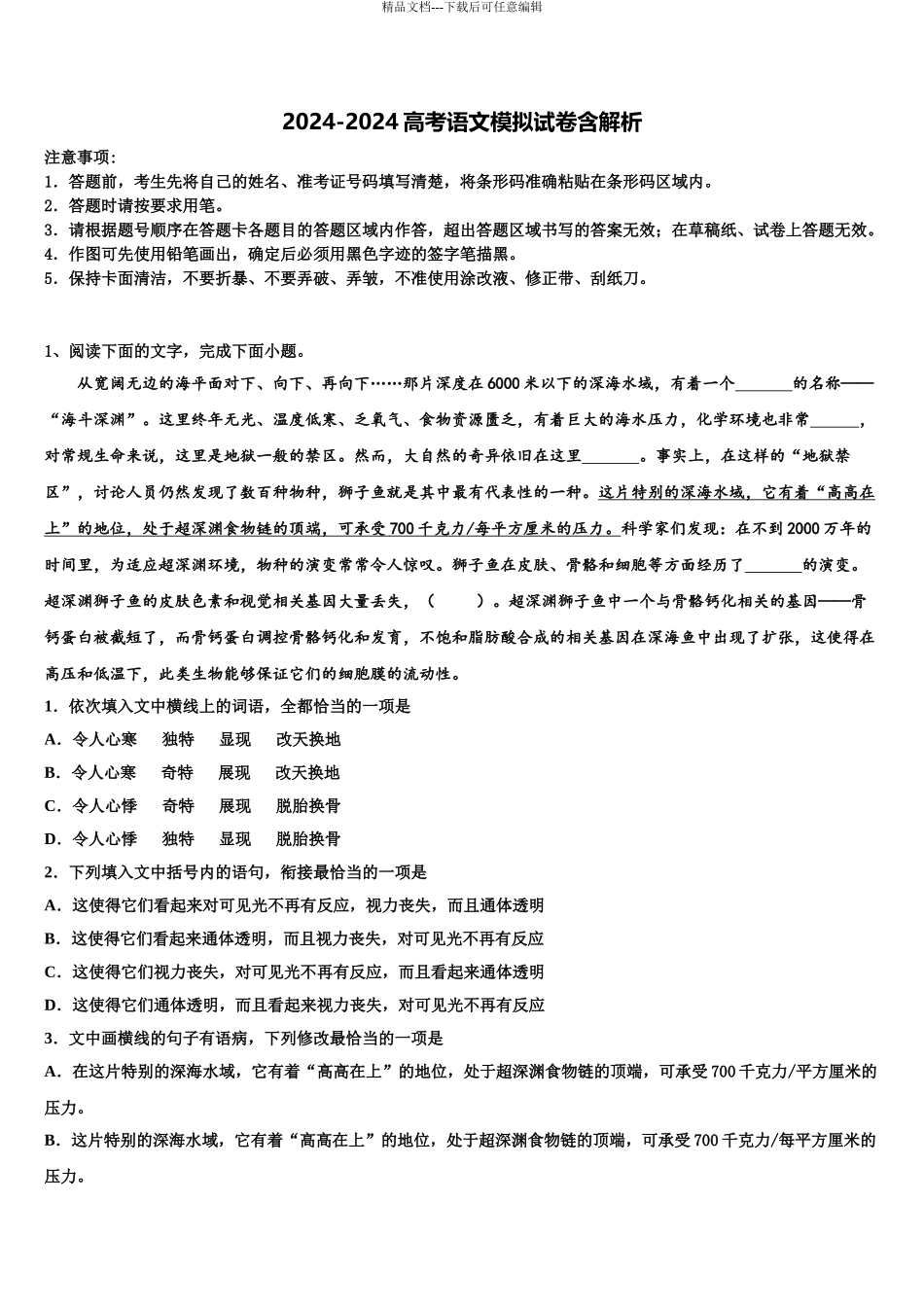 广东省东莞市高级中学高三下学期第一次联考语文试卷含解析_第1页