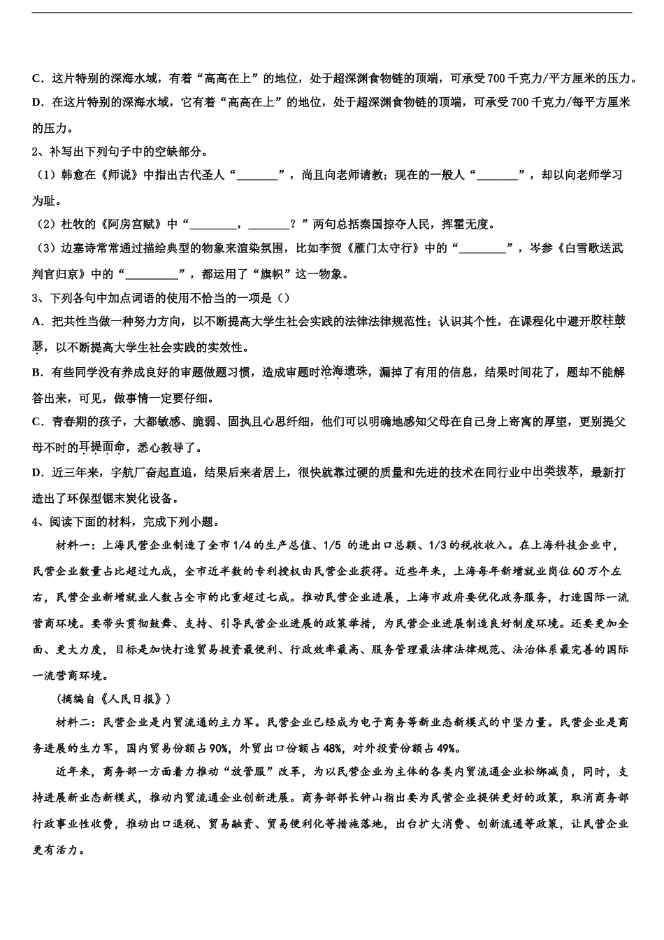 广东省东莞市高级中学高三下学期第一次联考语文试卷含解析_第2页