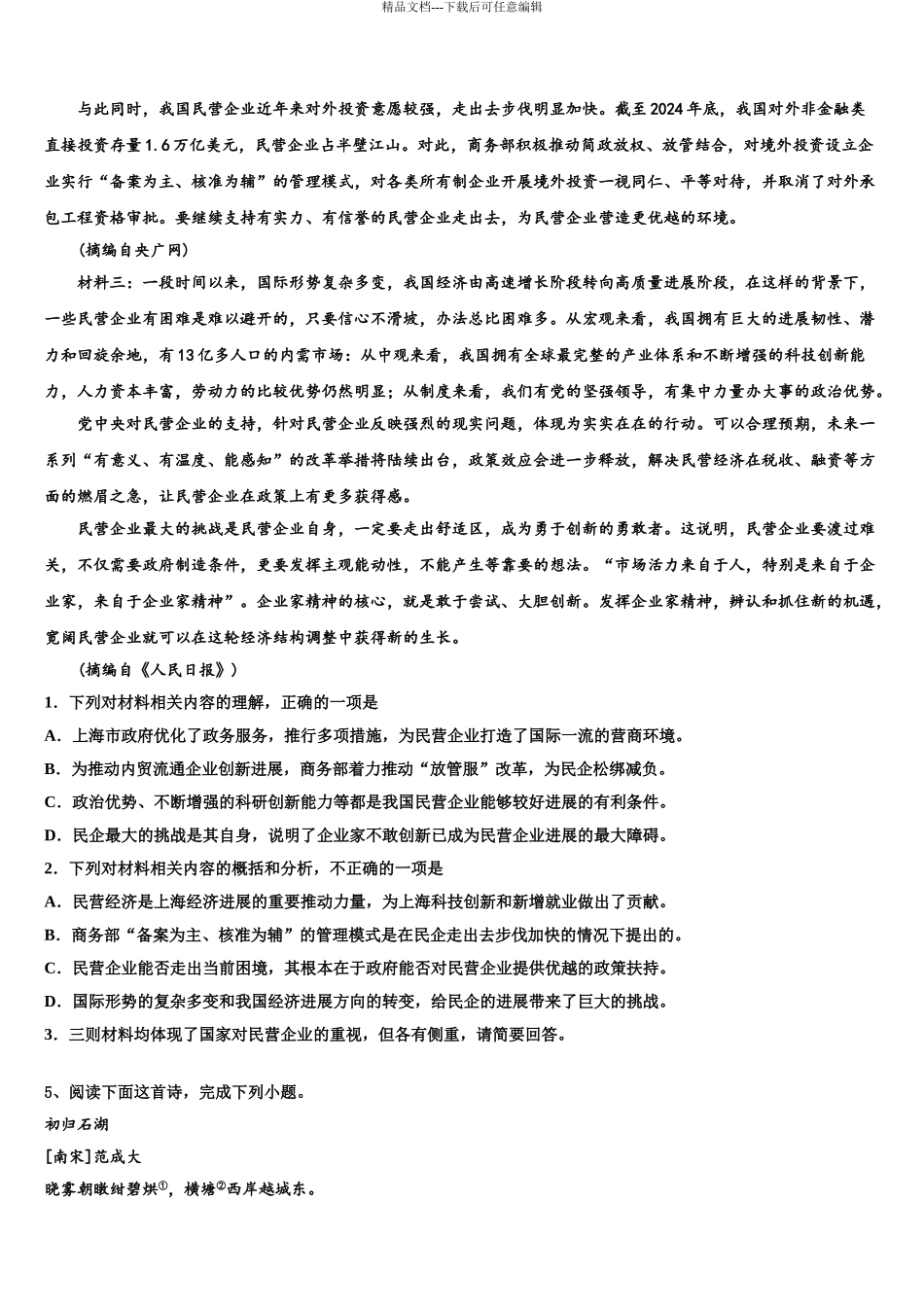 广东省东莞市高级中学高三下学期第一次联考语文试卷含解析_第3页