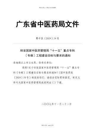 广东省中医药局文件