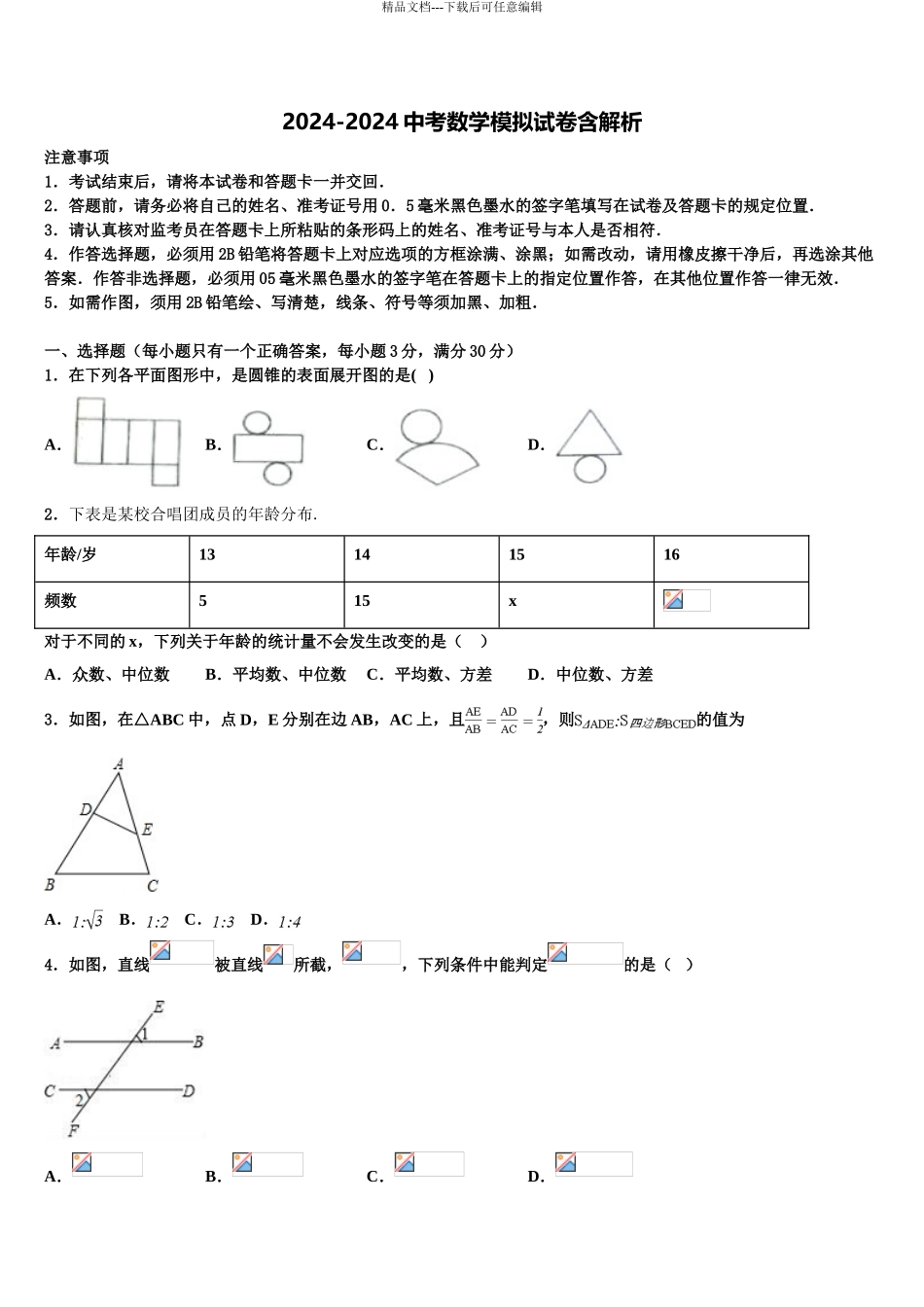 广东省东莞虎门汇英校中考数学考前最后一卷含解析_第1页
