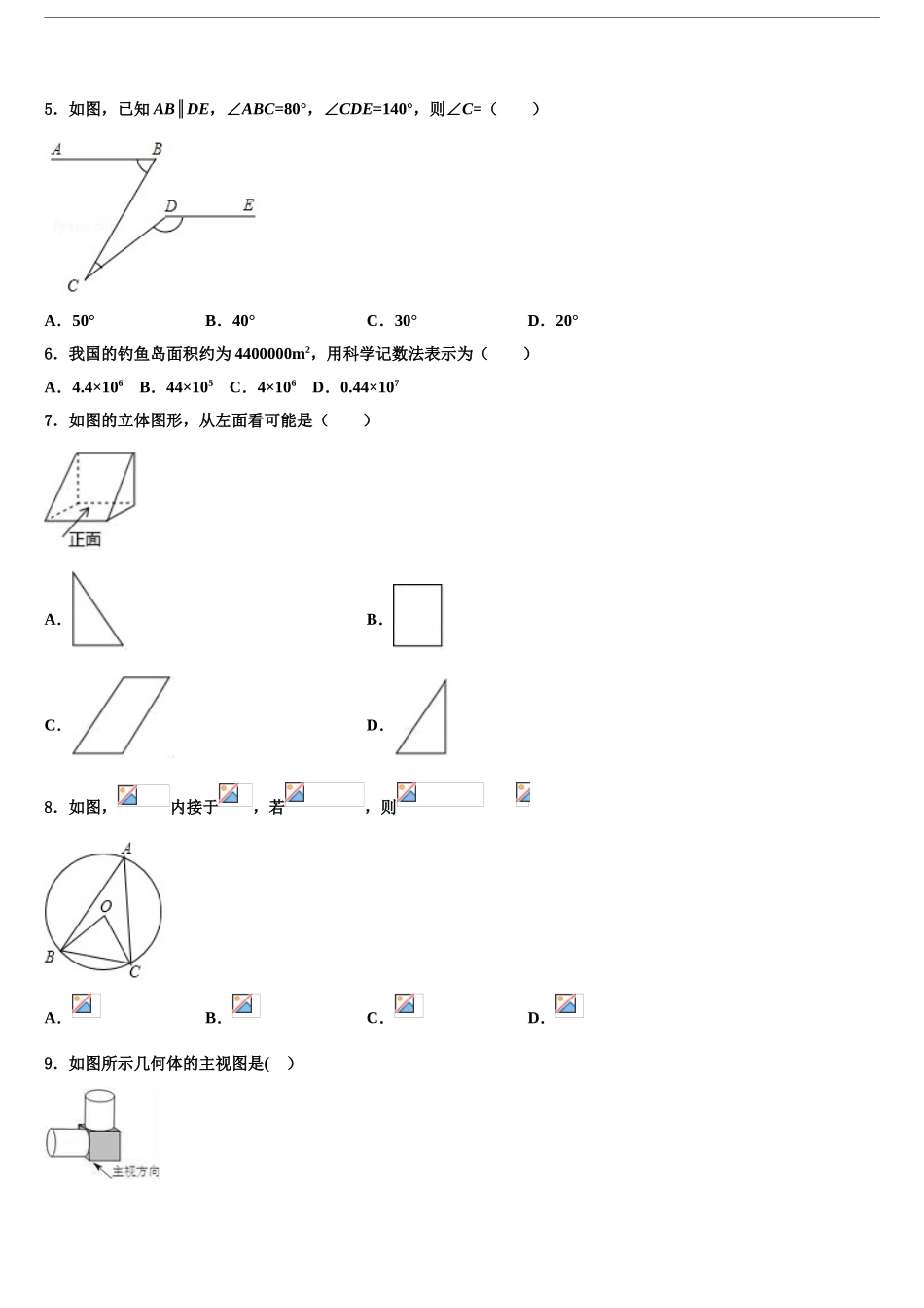 广东省东莞虎门汇英校中考数学考前最后一卷含解析_第2页
