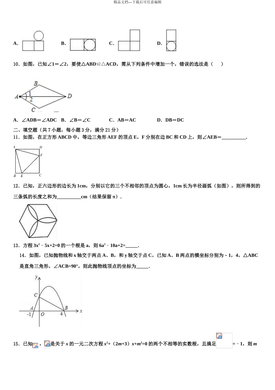 广东省东莞虎门汇英校中考数学考前最后一卷含解析_第3页