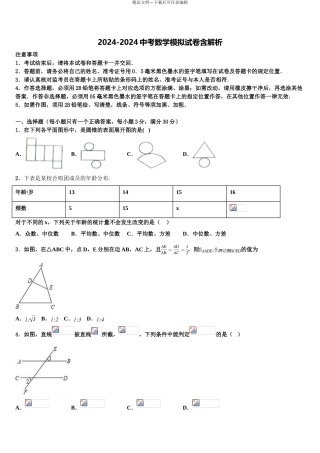 广东省东莞虎门汇英校中考数学考前最后一卷含解析