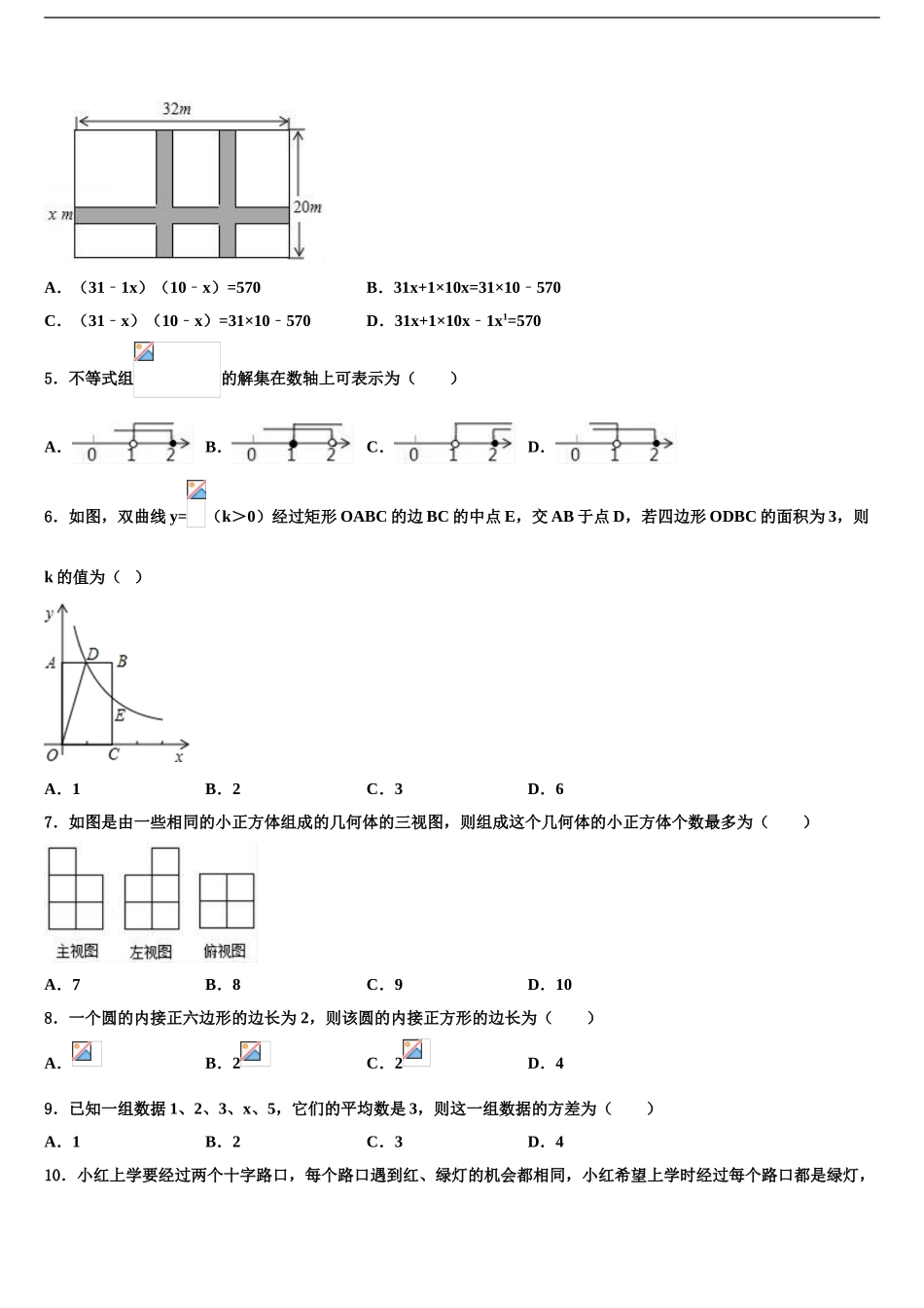 广东省中大附中达标名校中考猜题数学试卷含解析_第2页