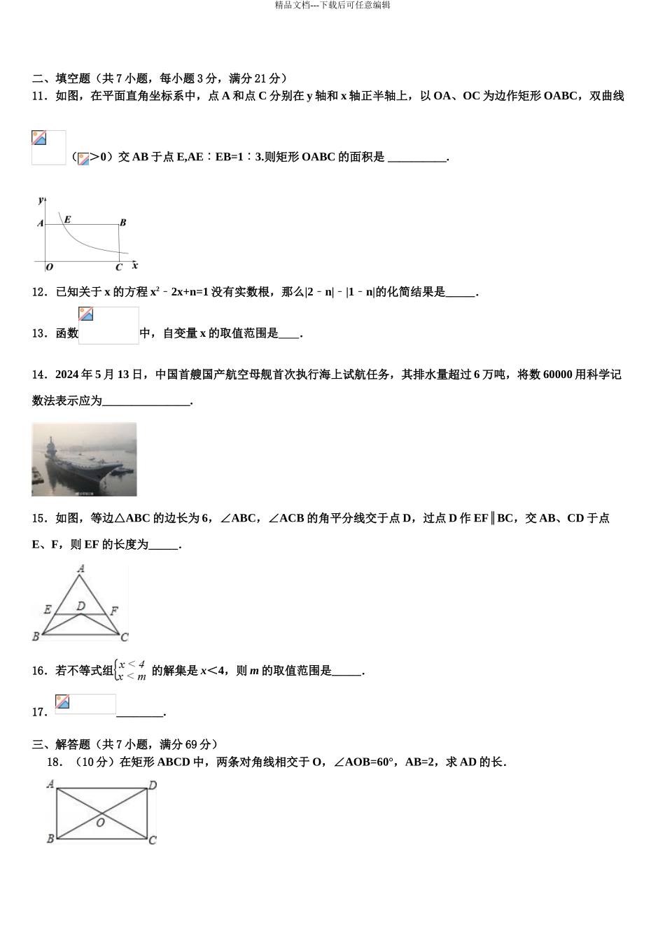 广东省中学山市城东教共进联盟中考二模数学试题含解析_第3页