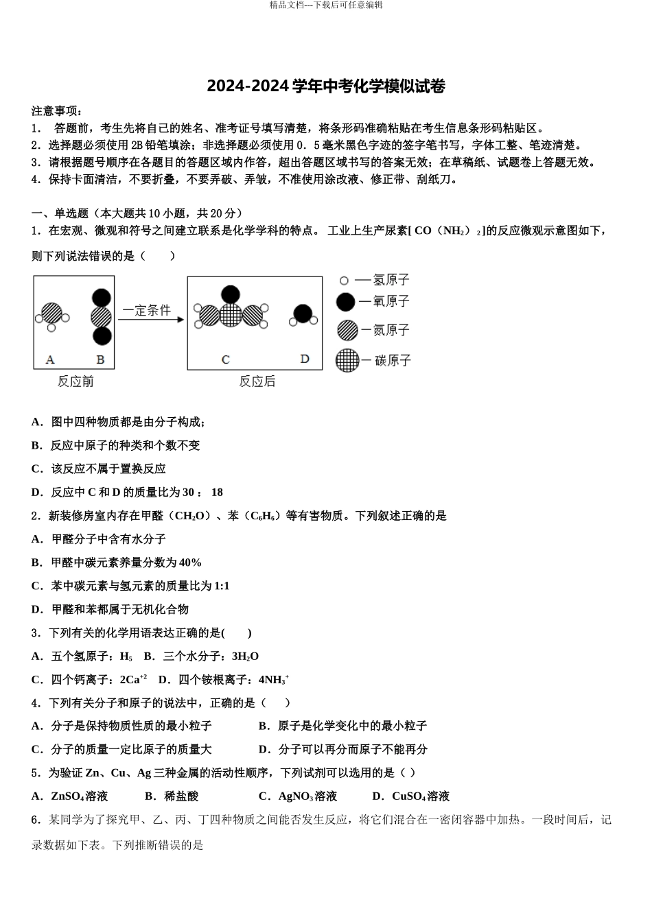广东省中学山市小榄镇中考试题猜想化学试卷含解析_第1页