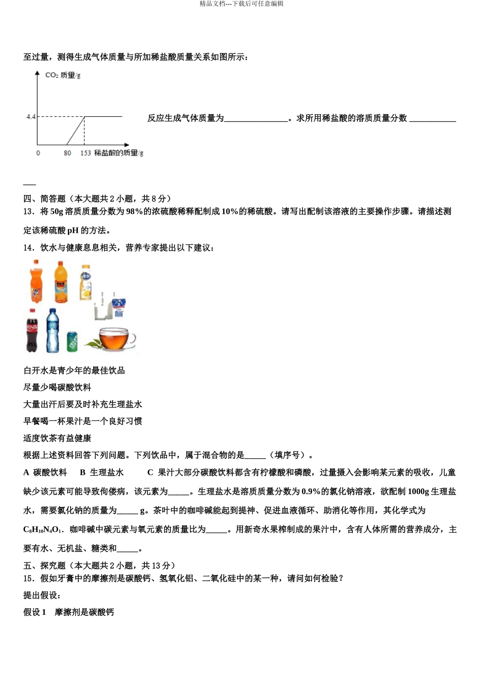 广东省中学山市小榄镇中考试题猜想化学试卷含解析_第3页