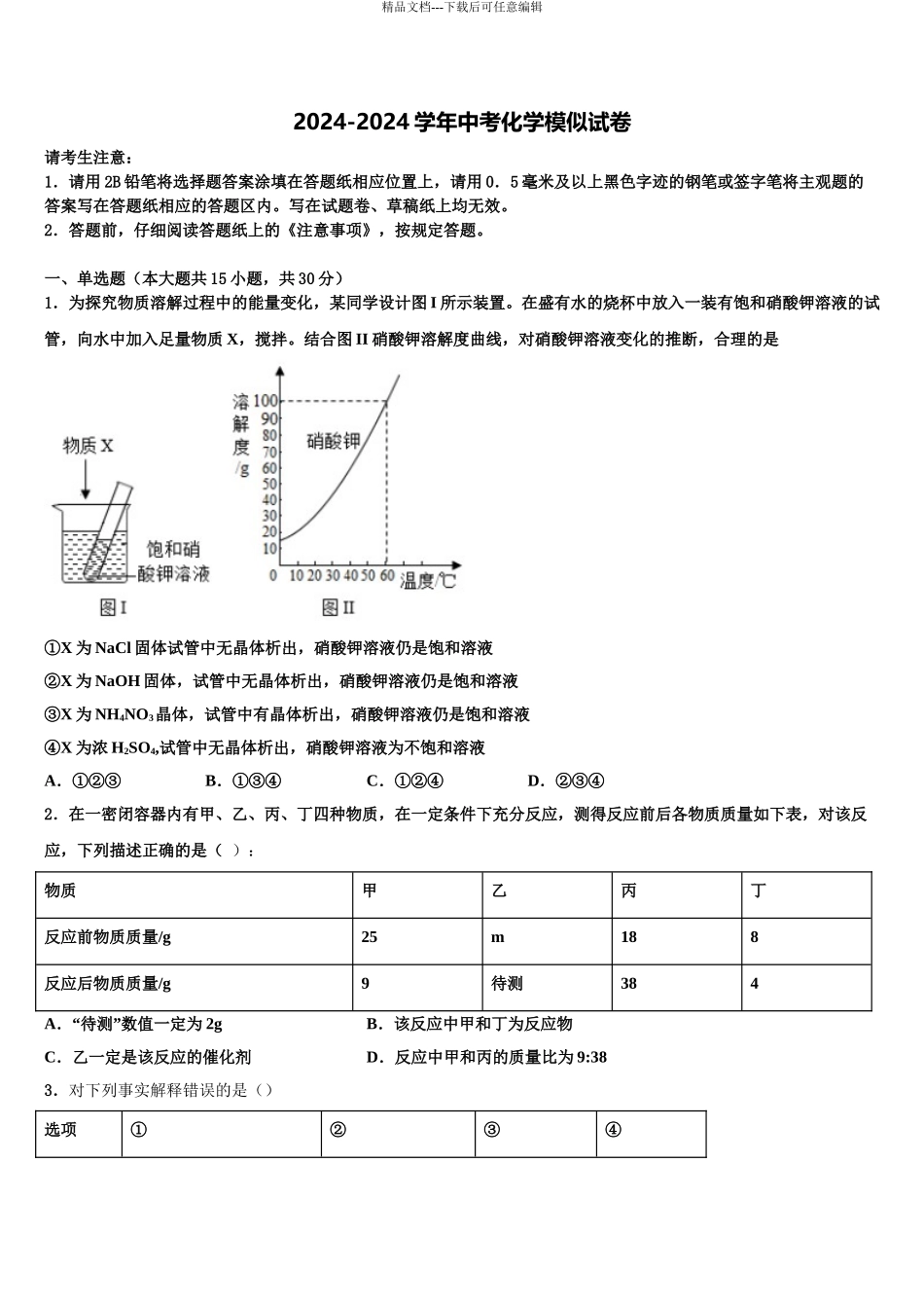 广东省中学山市第一中学中考化学模拟预测试卷含解析_第1页
