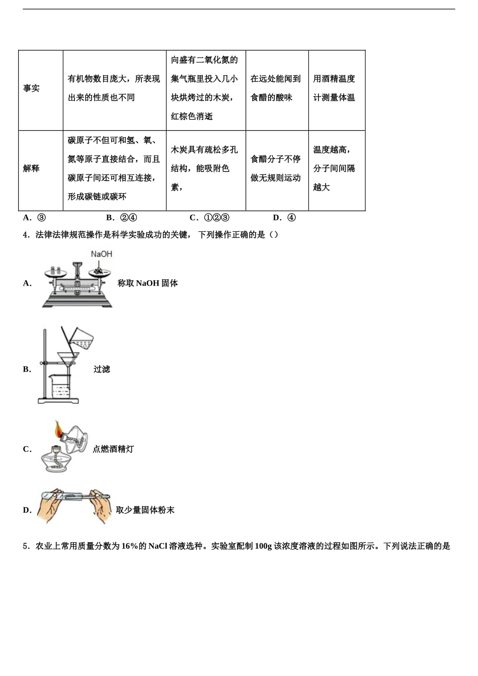 广东省中学山市第一中学中考化学模拟预测试卷含解析_第2页