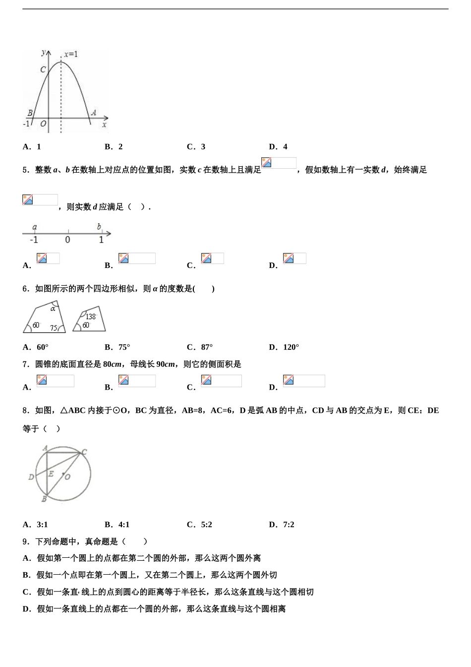 广东省东莞市石碣镇市级名校中考联考数学试卷含解析_第2页