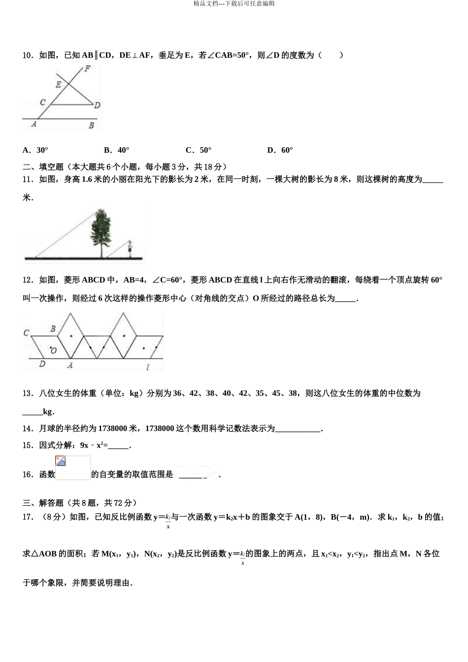 广东省东莞市石碣镇市级名校中考联考数学试卷含解析_第3页