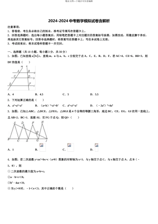 广东省东莞市石碣镇市级名校中考联考数学试卷含解析