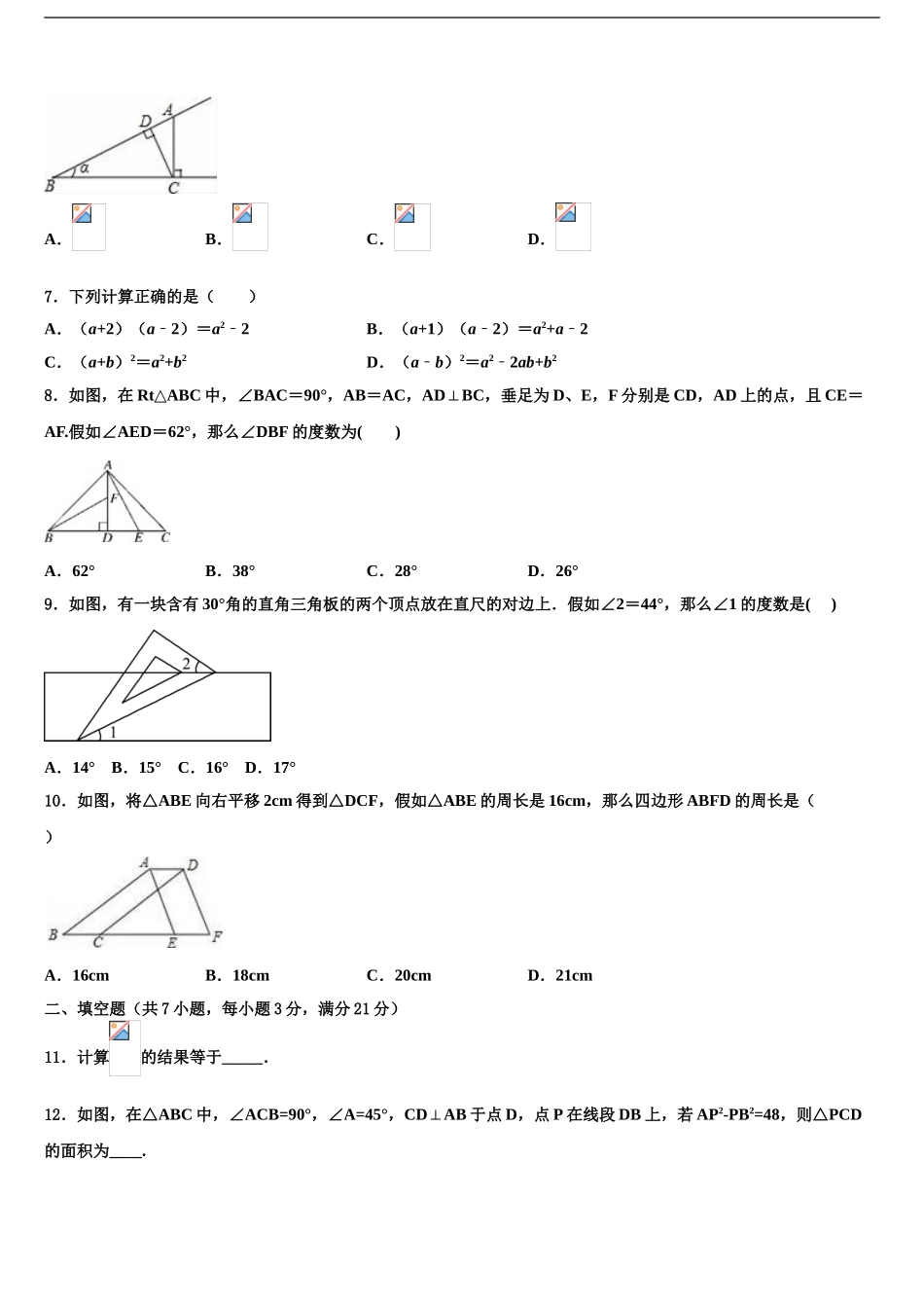 广东省东莞市虎门外语校中考数学最后冲刺模拟试卷含解析_第2页