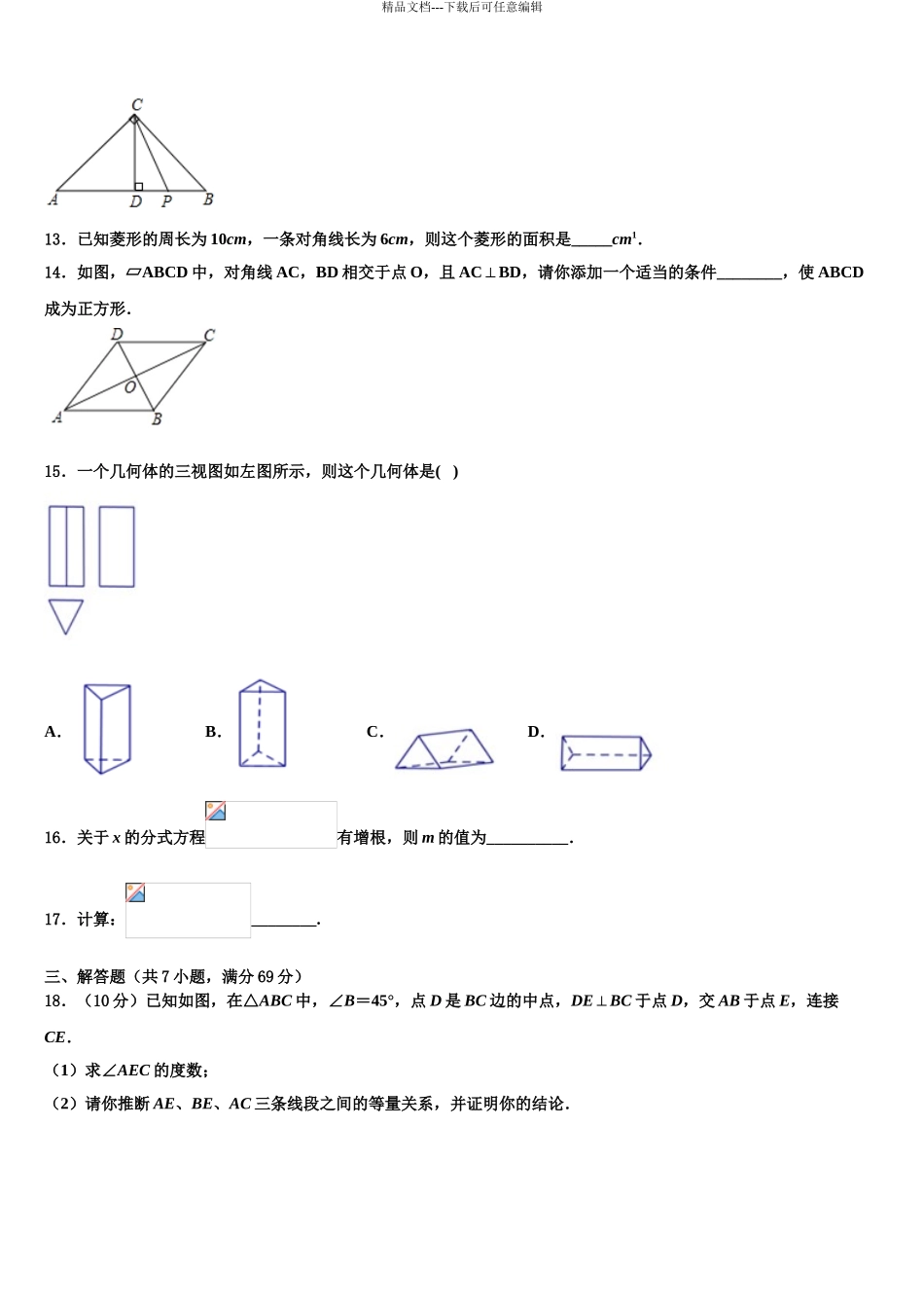 广东省东莞市虎门外语校中考数学最后冲刺模拟试卷含解析_第3页