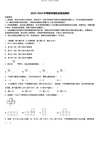 广东省东莞市虎门外语校中考数学最后冲刺模拟试卷含解析