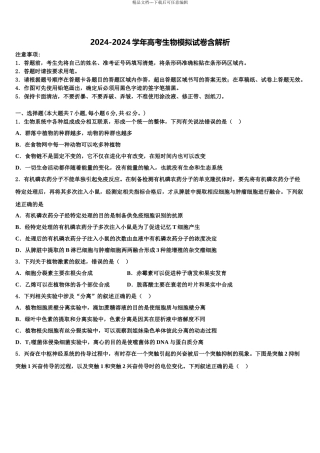 广东省中山一中等七校联合体高三第三次测评生物试卷含解析