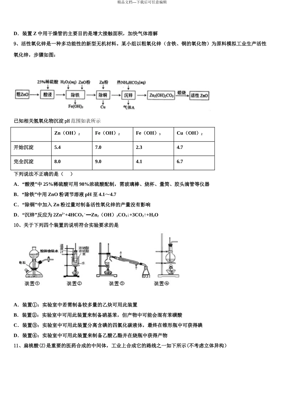 广东省中山一中等六校重点中学高考压轴卷化学试卷含解析_第3页