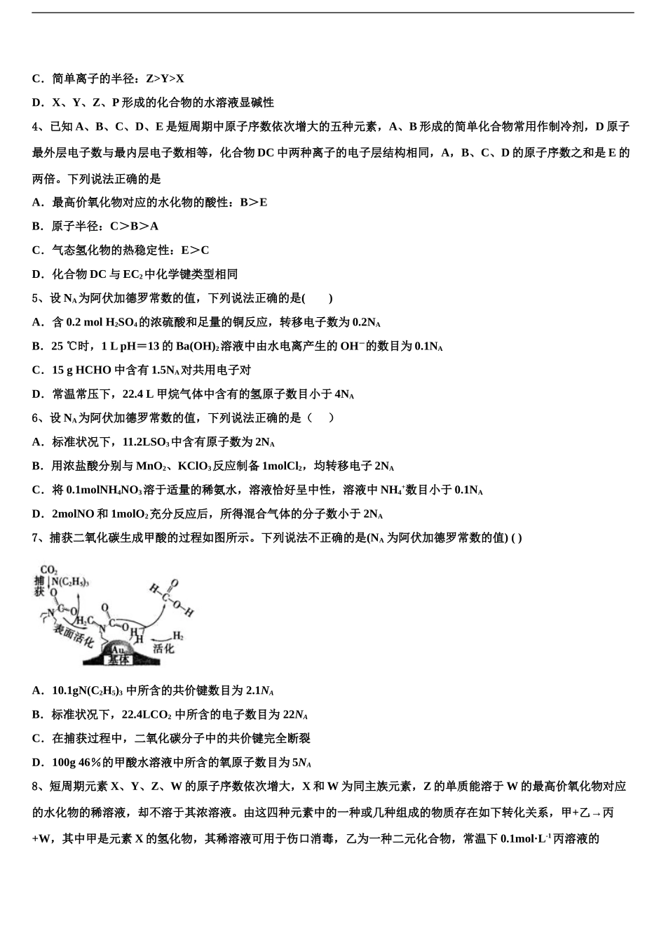 广东省中山一中等七校重点中学高三下学期联合考试化学试题含解析_第2页