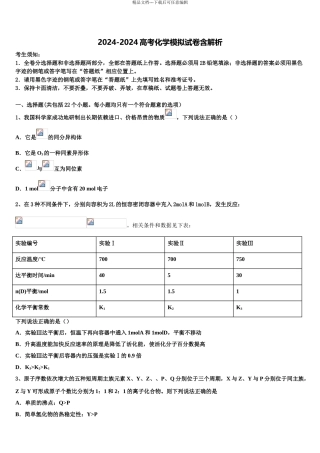 广东省中山一中等七校重点中学高三下学期联合考试化学试题含解析
