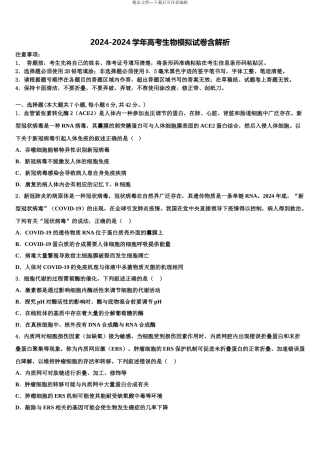 广东省中山一中等六校高三二诊模拟考试生物试卷含解析