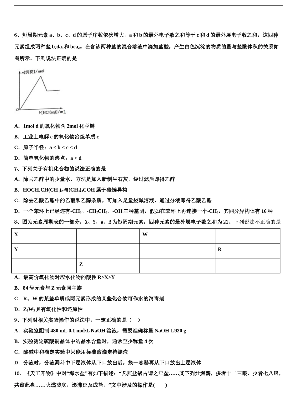 广东省中山一中等六校高考化学押题试卷含解析_第2页